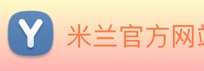 米兰官方网站入口 logo